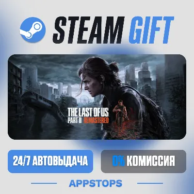 💣 Одни из нас™: Часть II Обновленная версия Steam Gift · АВТОДОСТАВКА · РОССИЯ + СНГ