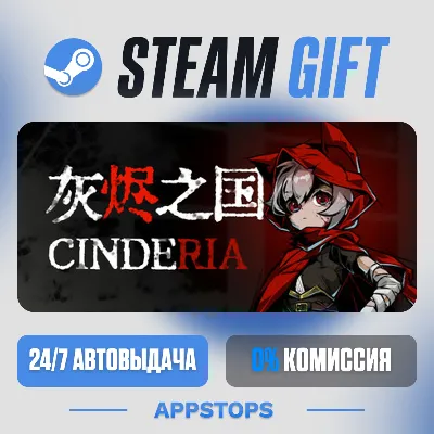 💣 Cinderia Steam Gift · АВТОДОСТАВКА · РОССИЯ + СНГ