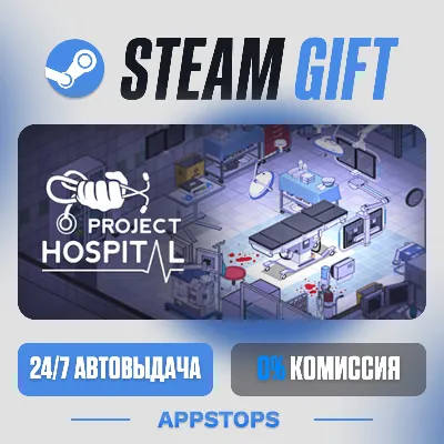 💣 Project Hospital Steam Gift · АВТОДОСТАВКА · РОССИЯ + СНГ