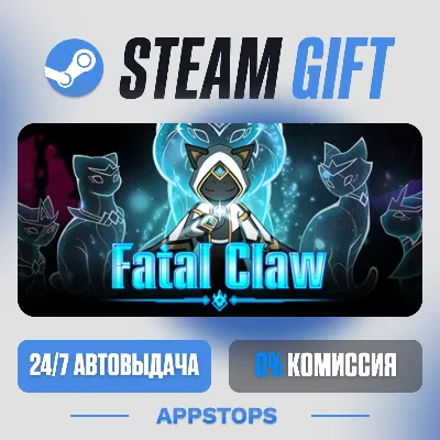 💣 Fatal Claw Steam Gift · АВТОДОСТАВКА · РОССИЯ + СНГ