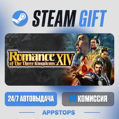💣 ROMANCE OF THE THREE KINGDOMS XIV Steam Gift · АВТОДОСТАВКА · РОССИЯ + СНГ
