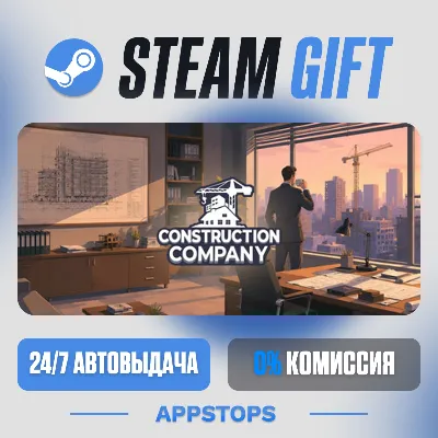 💣 Construction Company Steam Gift · АВТОДОСТАВКА · РОССИЯ + СНГ