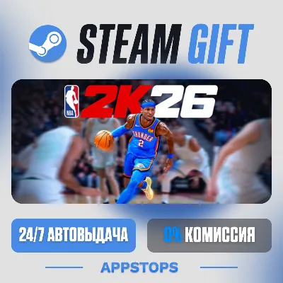 💣 NBA 2K26 Steam Gift · АВТОДОСТАВКА · РОССИЯ + СНГ