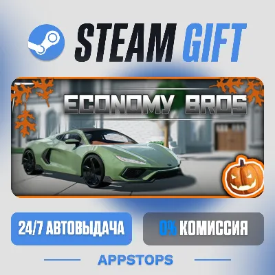 💣 The Economy Bros Steam Gift · АВТОДОСТАВКА · РОССИЯ + СНГ