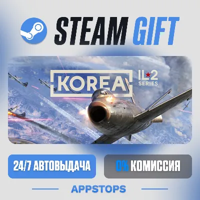 💣 Корея. Серия Ил-2 Steam Gift · АВТОДОСТАВКА · РОССИЯ + СНГ