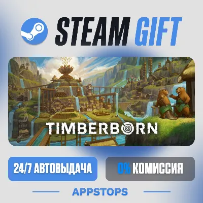 💣 Timberborn Steam Gift · АВТОДОСТАВКА · РОССИЯ + СНГ
