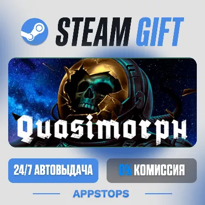 💣 Quasimorph Steam Gift · АВТОДОСТАВКА · РОССИЯ + СНГ