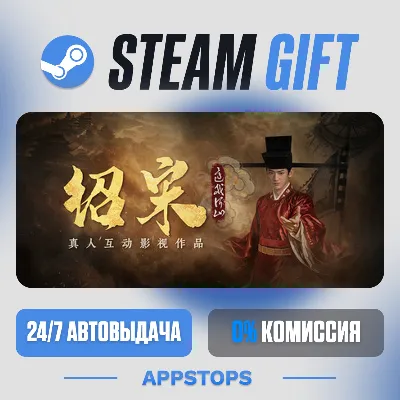💣 Shao Song I Steam Gift · АВТОДОСТАВКА · РОССИЯ + СНГ
