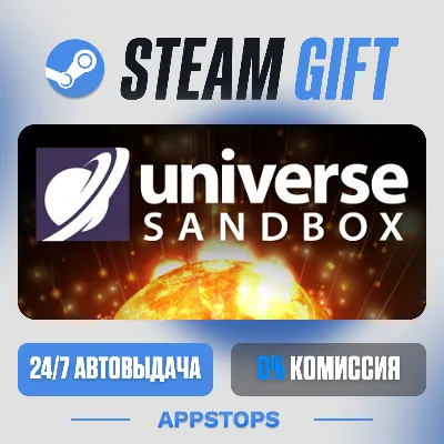 💣 Universe Sandbox Steam Gift · АВТОДОСТАВКА · РОССИЯ + СНГ