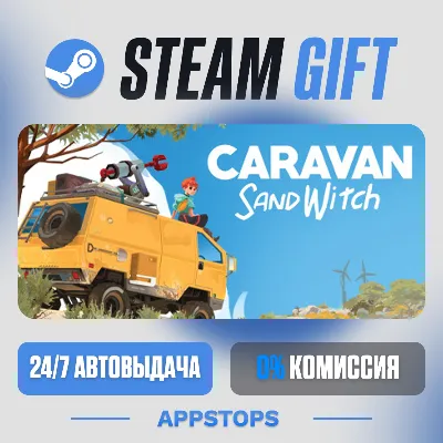 💣 Caravan SandWitch Steam Gift · АВТОДОСТАВКА · РОССИЯ + СНГ