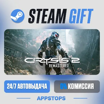 💣 Crysis 2 Remastered Steam Gift · АВТОДОСТАВКА · РОССИЯ + СНГ