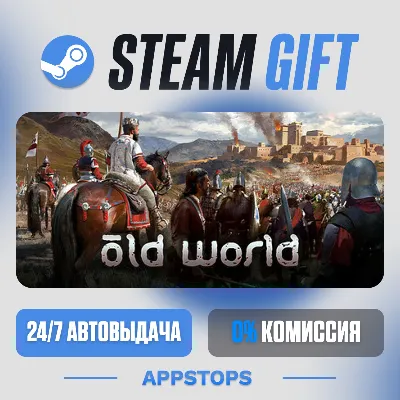 💣 Old World Steam Gift · АВТОДОСТАВКА · РОССИЯ + СНГ