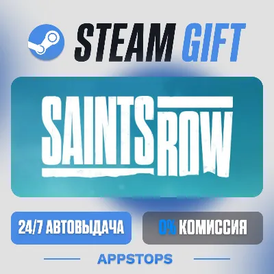 💣 Saints Row Steam Gift · АВТОДОСТАВКА · РОССИЯ + СНГ