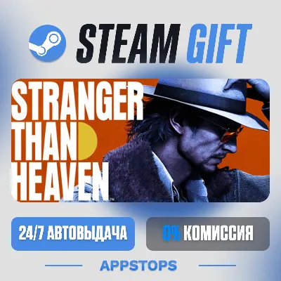 💣 STRANGER THAN HEAVEN Steam Gift · АВТОДОСТАВКА · РОССИЯ + СНГ