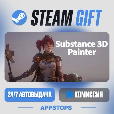 💣 Substance 3D Painter 2026 Steam Gift · АВТОДОСТАВКА · РОССИЯ + СНГ
