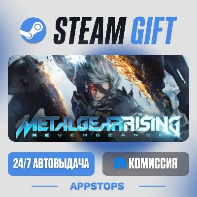 💣 METAL GEAR RISING: REVENGEANCE Steam Gift · АВТОДОСТАВКА · РОССИЯ + СНГ