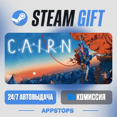 💣 Cairn Steam Gift · АВТОДОСТАВКА · РОССИЯ + СНГ