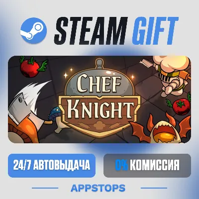 💣 Chef Knight Steam Gift · АВТОДОСТАВКА · РОССИЯ + СНГ