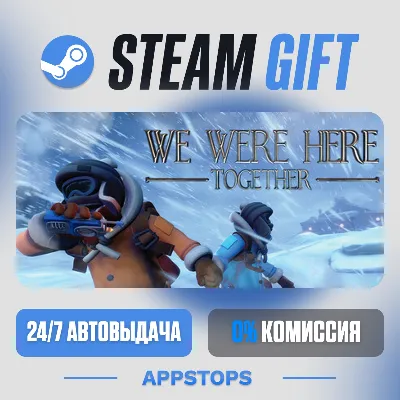 💣 We Were Here Together Steam Gift · АВТОДОСТАВКА · РОССИЯ + СНГ