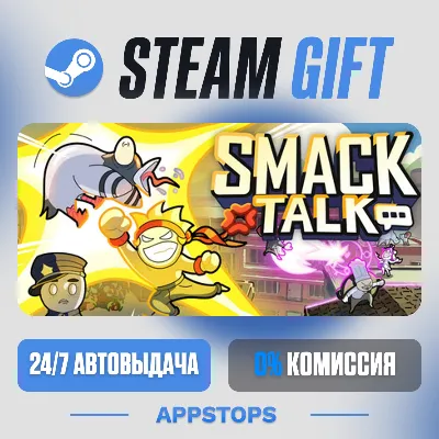 💣 Smack Talk Steam Gift · АВТОДОСТАВКА · РОССИЯ + СНГ