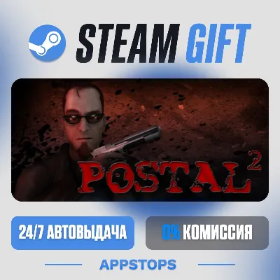 💣 POSTAL 2 Steam Gift · АВТОДОСТАВКА · РОССИЯ + СНГ