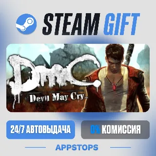 💣 DmC: Devil May Cry Steam Gift · АВТОДОСТАВКА · РОССИЯ + СНГ