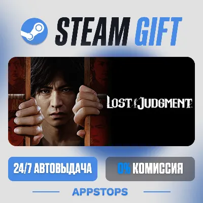 💣 Lost Judgment Steam Gift · АВТОДОСТАВКА · РОССИЯ + СНГ