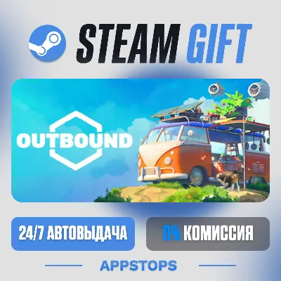 💣 Outbound Steam Gift · АВТОДОСТАВКА · РОССИЯ + СНГ