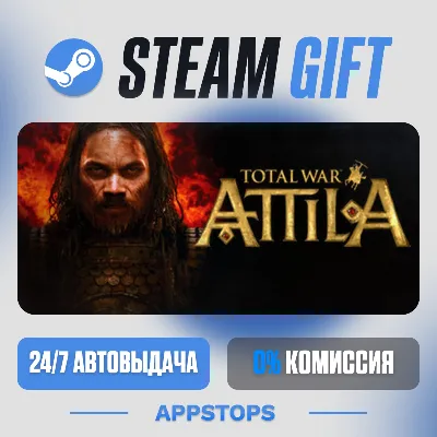 💣 Total War: ATTILA Steam Gift · АВТОДОСТАВКА · РОССИЯ + СНГ