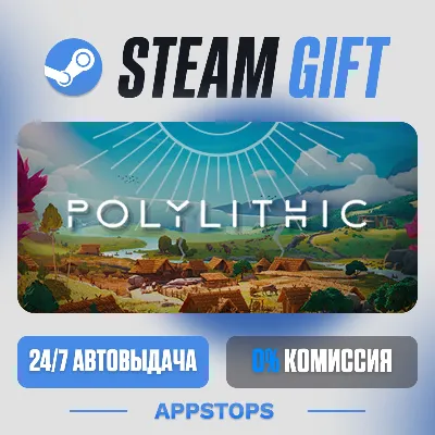 💣 Polylithic Steam Gift · АВТОДОСТАВКА · РОССИЯ + СНГ