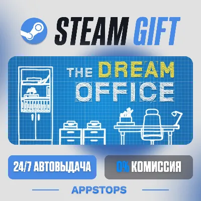 💣 The Dream Office Steam Gift · АВТОДОСТАВКА · РОССИЯ + СНГ
