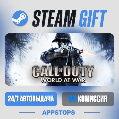 💣 Call of Duty: World at War Steam Gift · АВТОДОСТАВКА · РОССИЯ + СНГ
