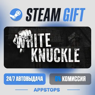 💣 White Knuckle Steam Gift · АВТОДОСТАВКА · РОССИЯ + СНГ
