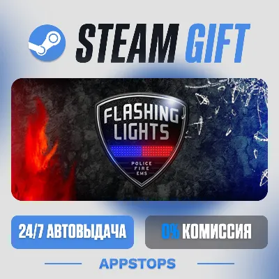 💣 Flashing Lights - Полиция，Пожарные，Симулятор экстренных служб · АВТО · РУ + СНГ
