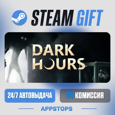 💣 Dark Hours Steam Gift · АВТОДОСТАВКА · РОССИЯ + СНГ