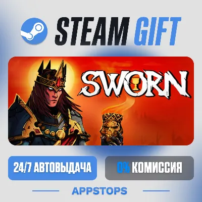 💣 SWORN Steam Gift · АВТОДОСТАВКА · РОССИЯ + СНГ