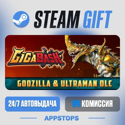 💣 GigaBash Steam Gift · АВТОДОСТАВКА · РОССИЯ + СНГ