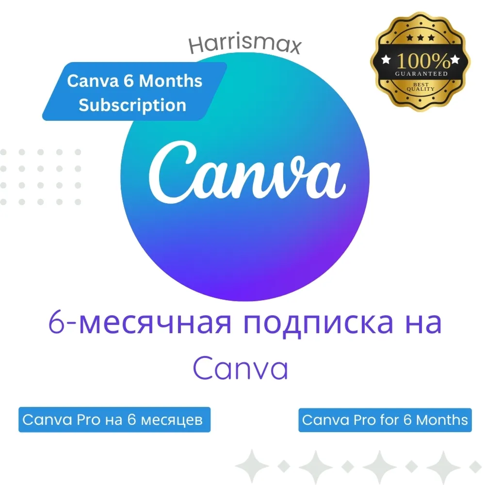 Canva Pro – 6 месяцев официальной подписки с мгновенной доставкой
