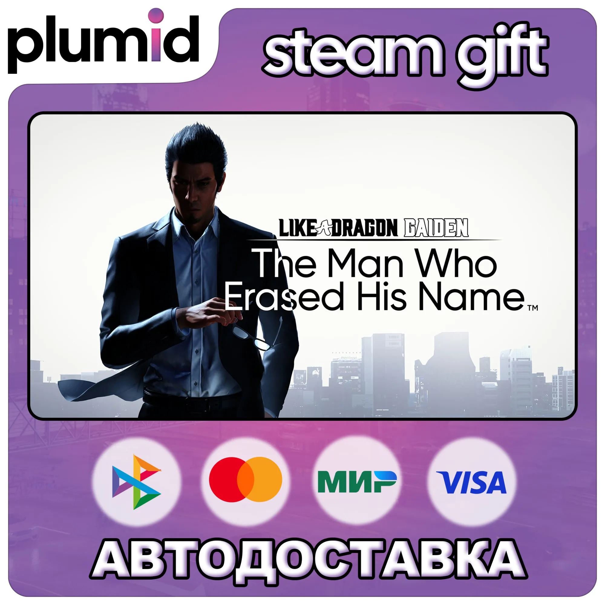 Like a Dragon Gaiden: The Man Who Erased His Name Steam Gift / Россия + МИР / АВТО