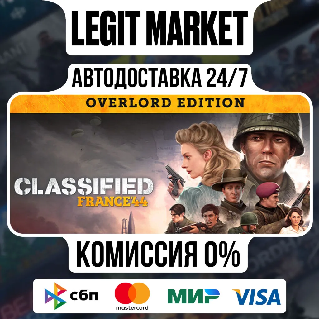 Classified: France '44 Overlord Edition / Steam АВТО / РУ + МИР