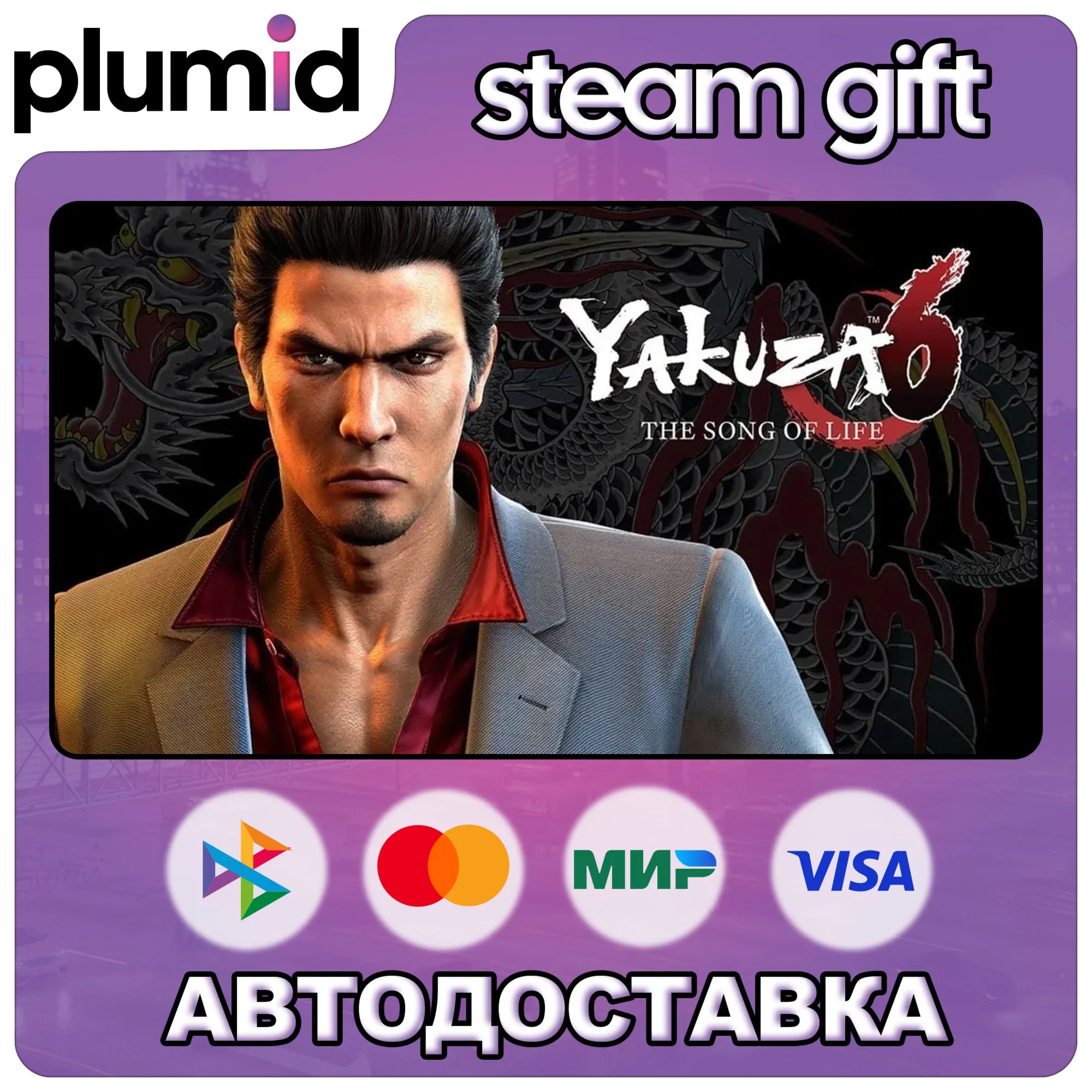 Yakuza 6: The Song of Life Steam Gift / Россия + МИР / АВТО - irongamers.ru
