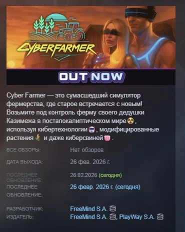 Cyber Farmer АВТОДОСТАВКА STEAM GLOBAL МГНОВЕННО ЛИЦЕНЗИЯ