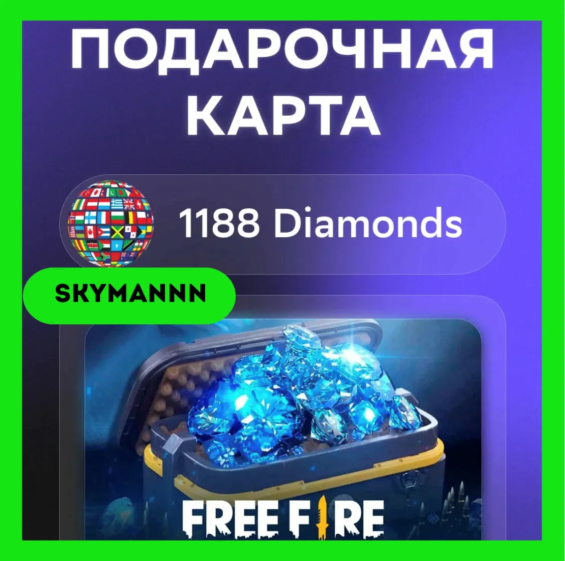 1188 Алмазы Free Fire | КЛЮЧ GLOBAL АВТО 24/7 - irongamers.ru