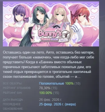 Bunny’s Rent-a-Mom Agency АВТОДОСТАВКА STEAM РОССИЯ - irongamers.ru