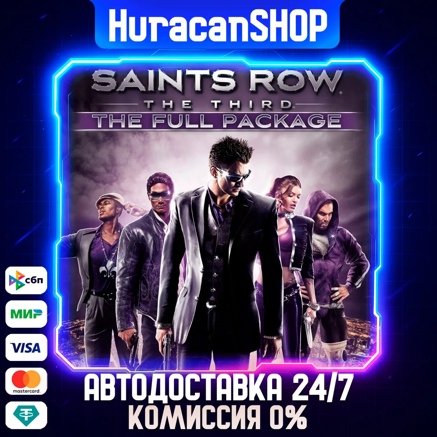 Saints Row: The Third - The Full Package Авто МИР