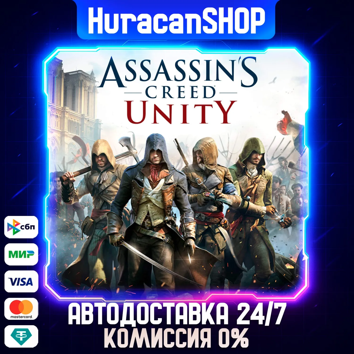 Assassin&acute;s Creed Unity Авто МИР - irongamers.ru