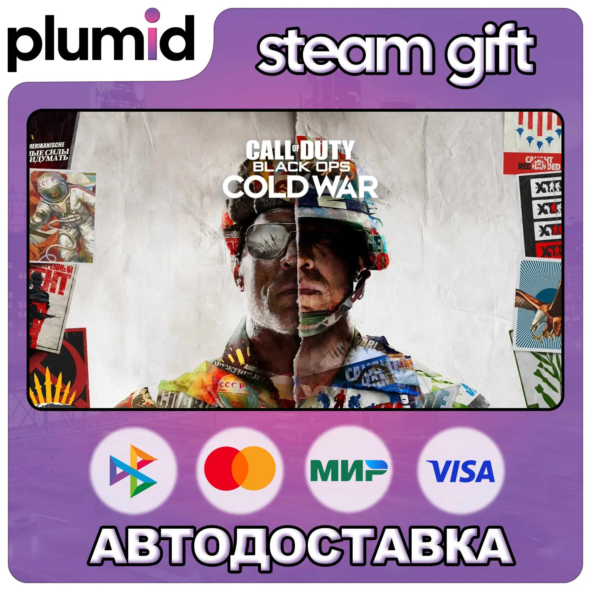 Call of Duty: Black Ops Cold War Steam Gift / Россия + МИР / АВТО
