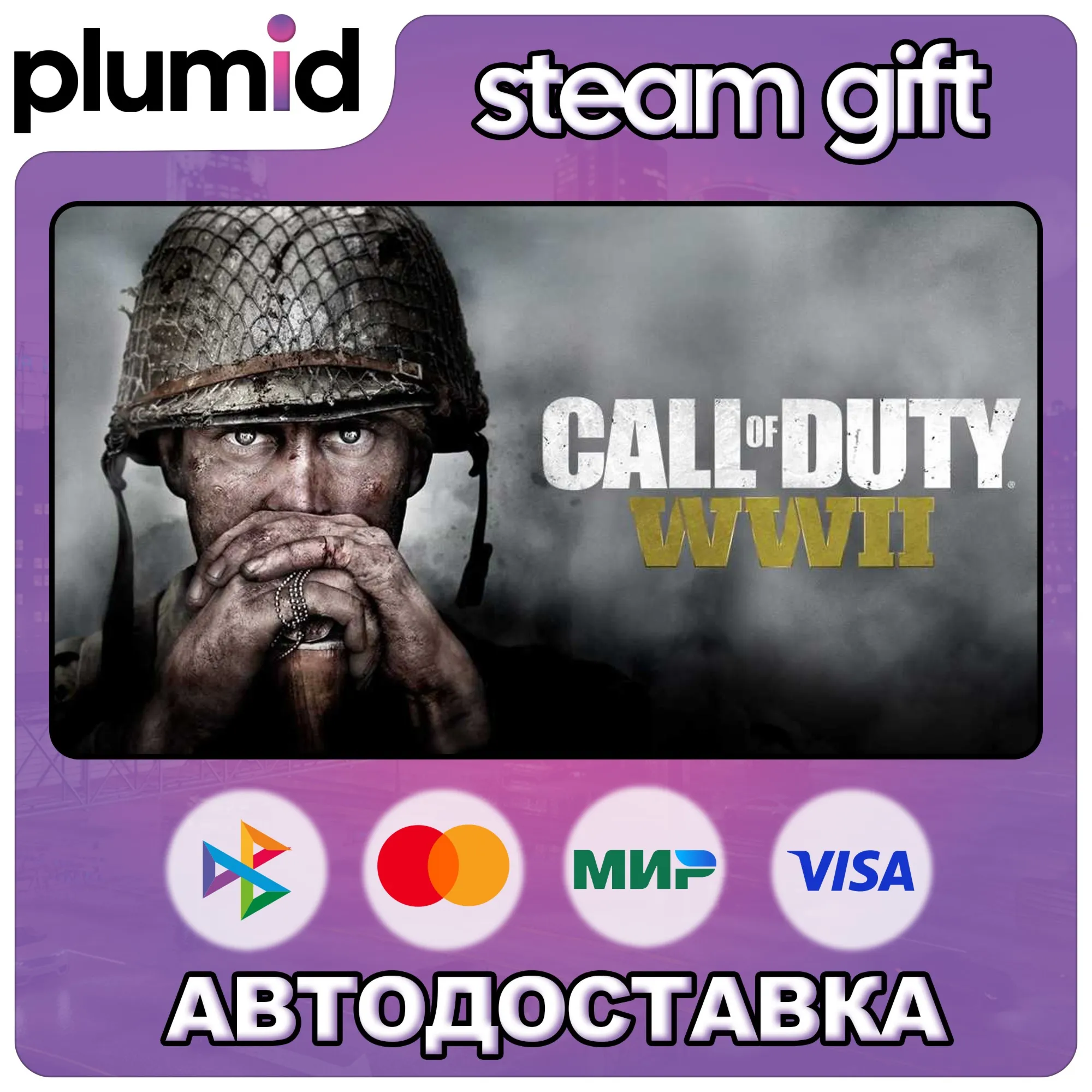 Call of Duty: WWII Steam Gift / Россия + МИР / АВТО - irongamers.ru