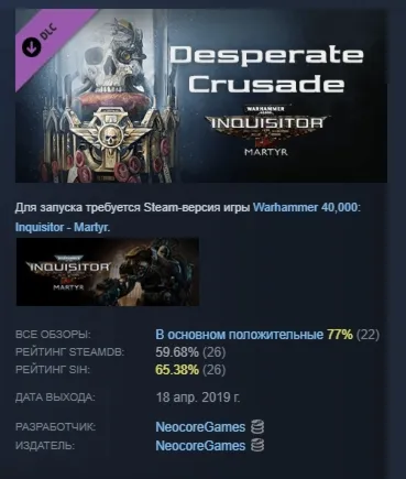 Warhammer 40,000: Inquisitor - Martyr Desperate Crusade АВТОДОСТАВКА STEAM GLOBAL МГН