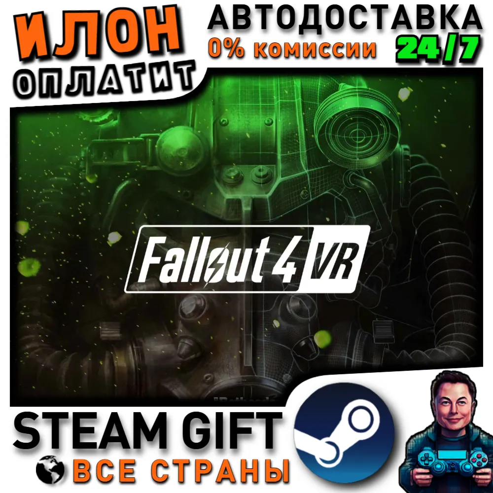 Fallout 4 VR · Steam РОССИЯ и ВСЕ СТРАНЫ